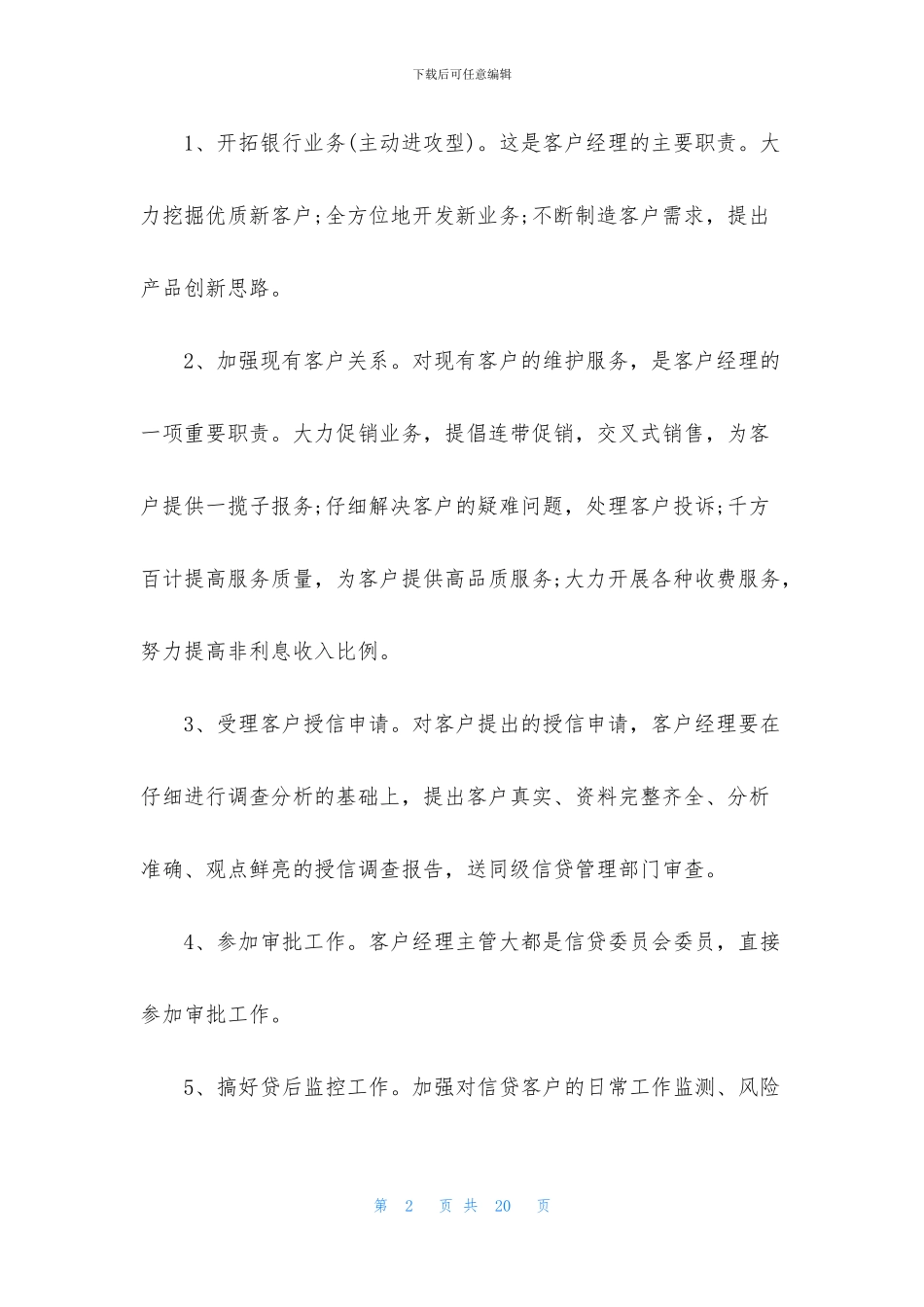 精选客户工作计划3篇_第2页