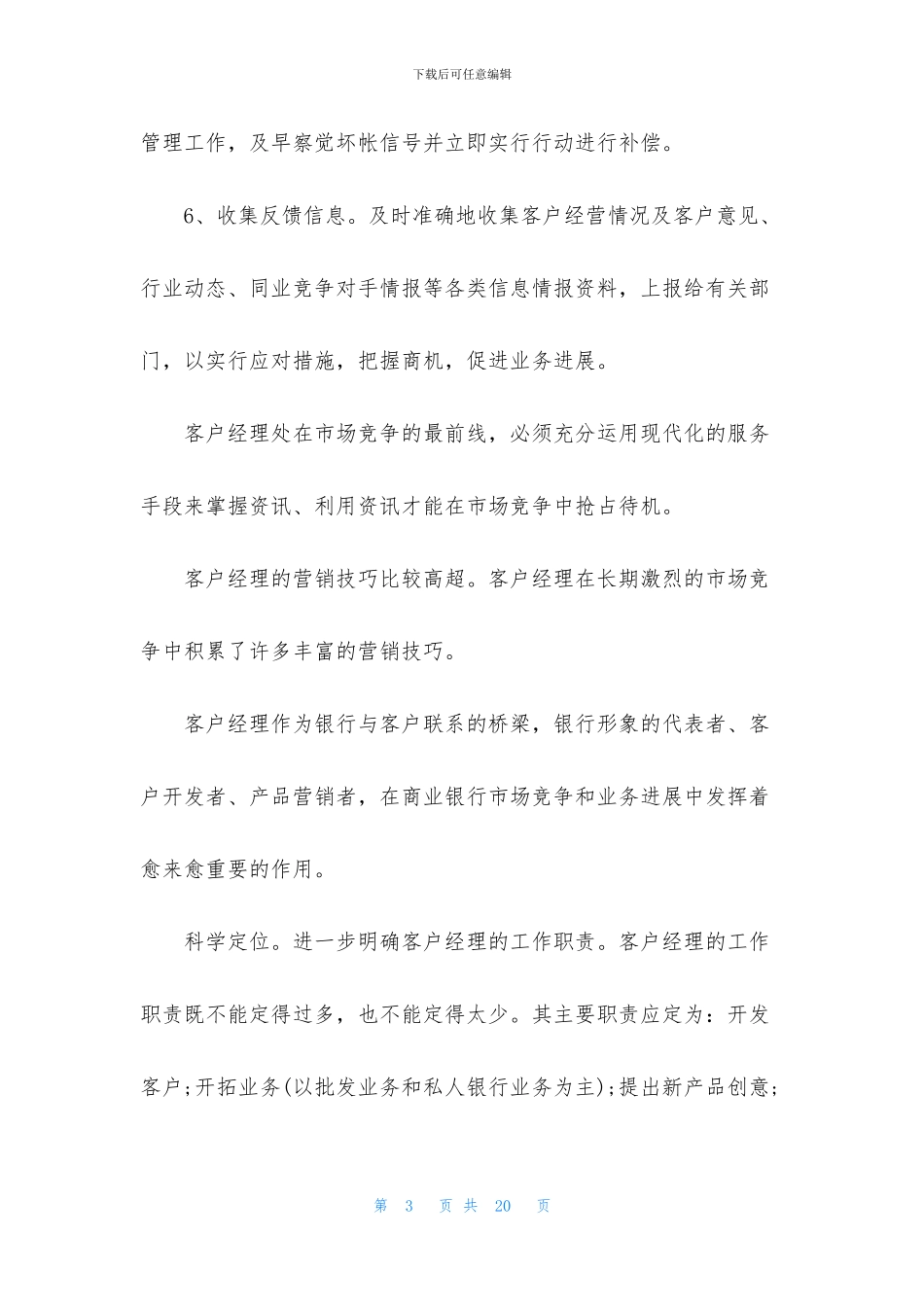 精选客户工作计划3篇_第3页