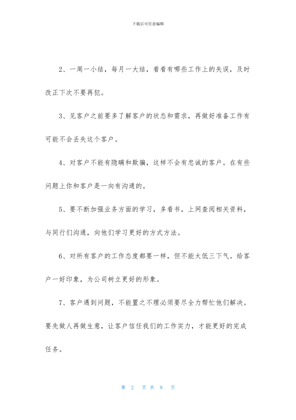 精选客户工作计划三篇_第2页