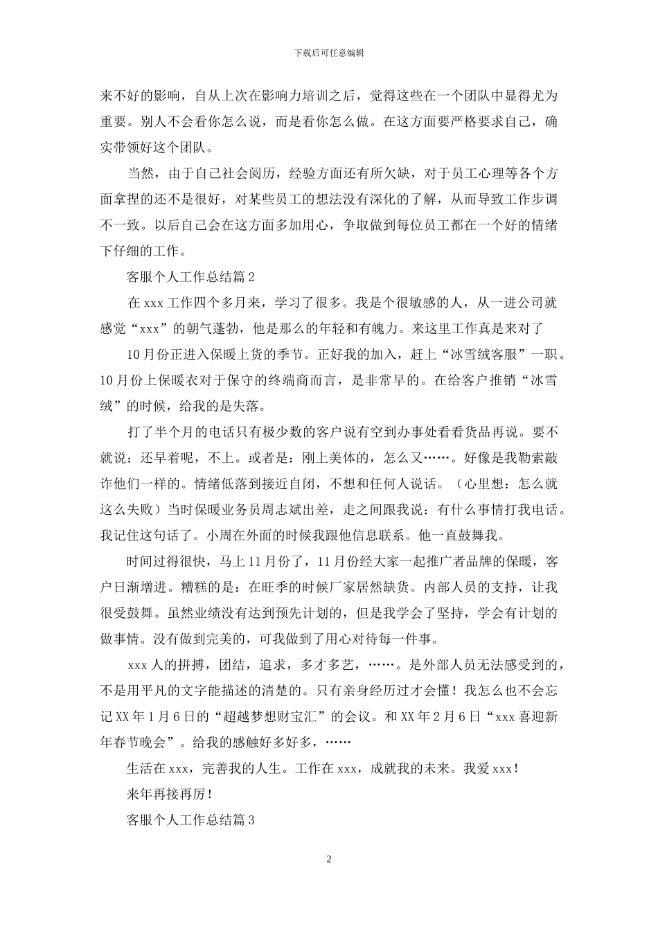 精选客服个人工作总结锦集六篇_第2页