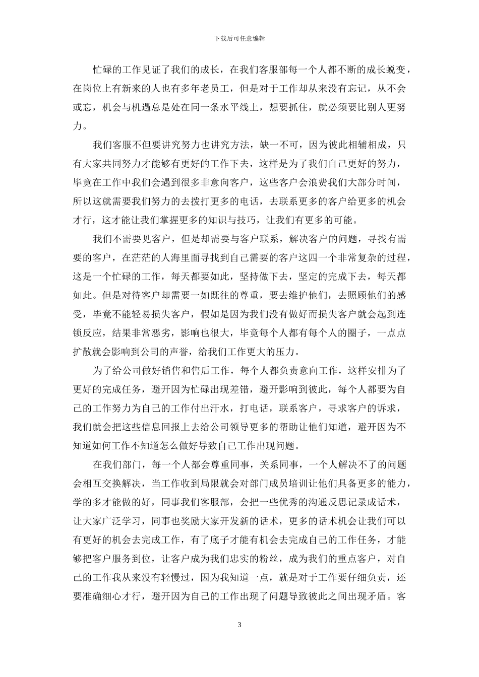 精选客服个人工作总结锦集六篇_第3页