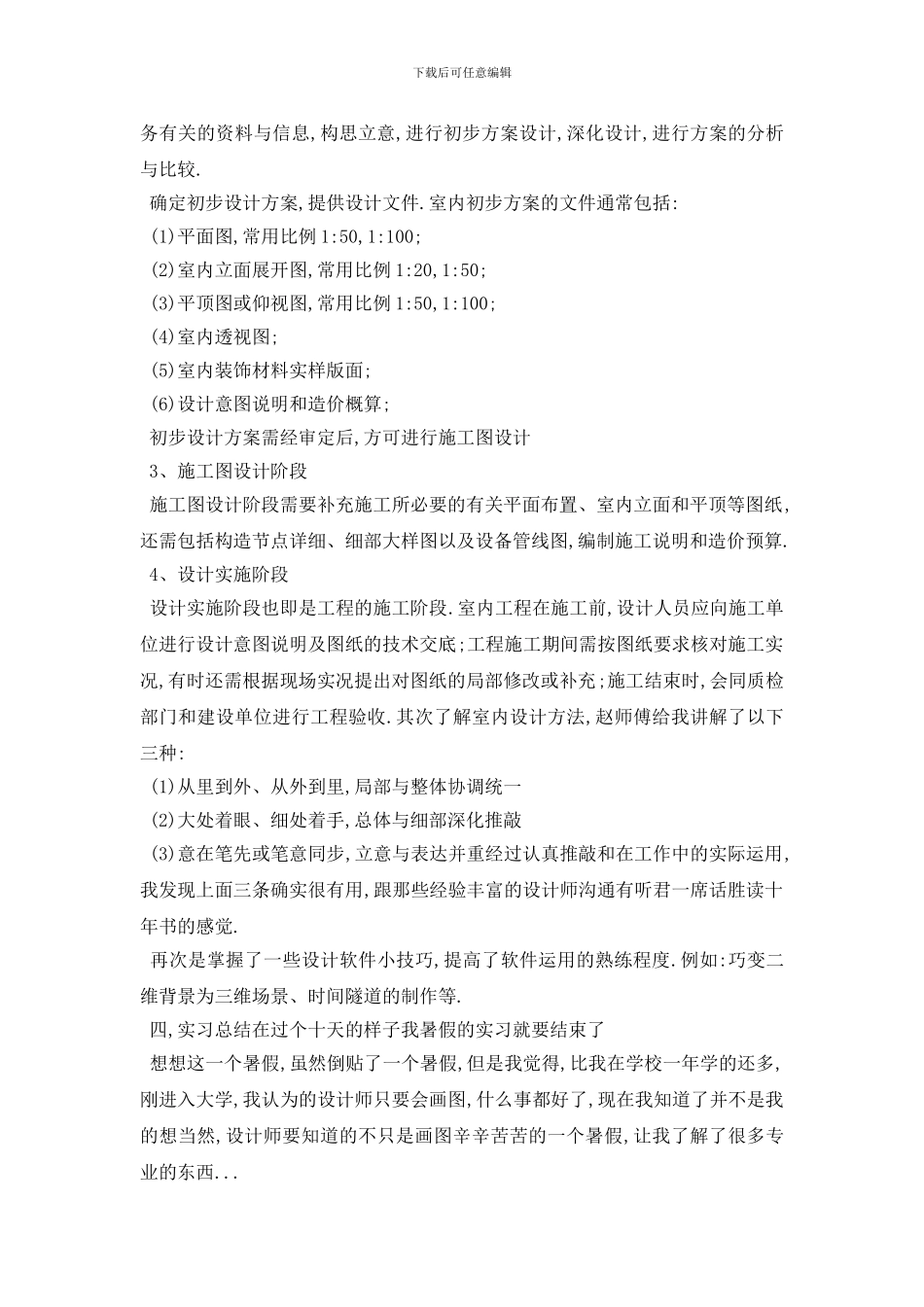 精选室内设计实习报告总结最新范文三篇_第2页