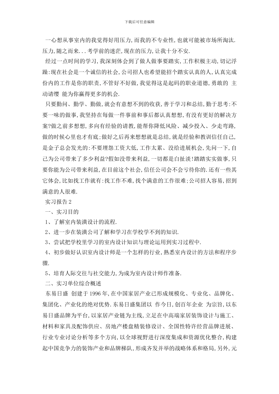 精选室内设计实习报告总结最新范文三篇_第3页