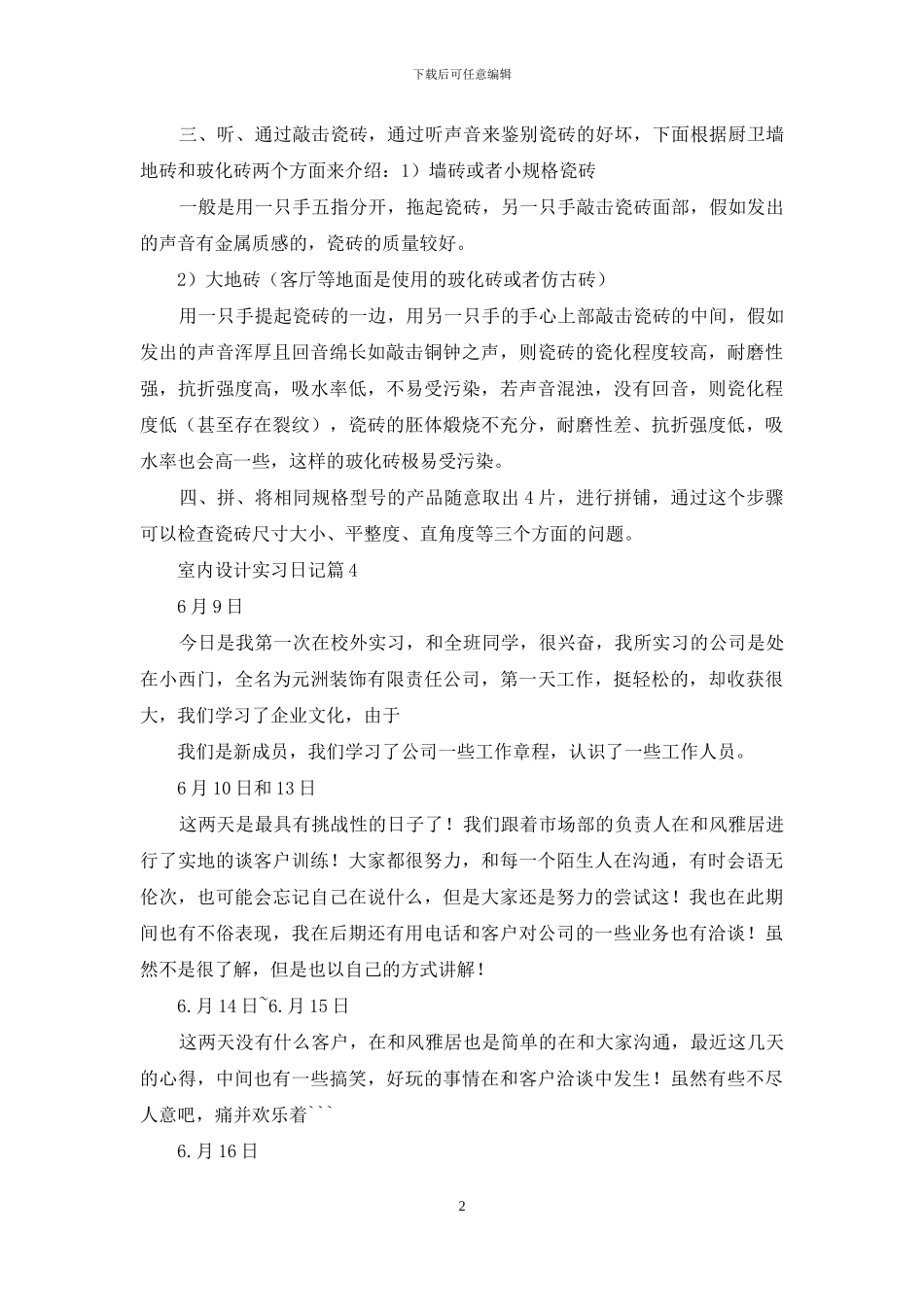 精选室内设计实习日记九篇_第2页