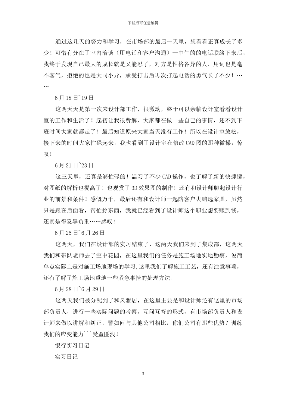 精选室内设计实习日记九篇_第3页