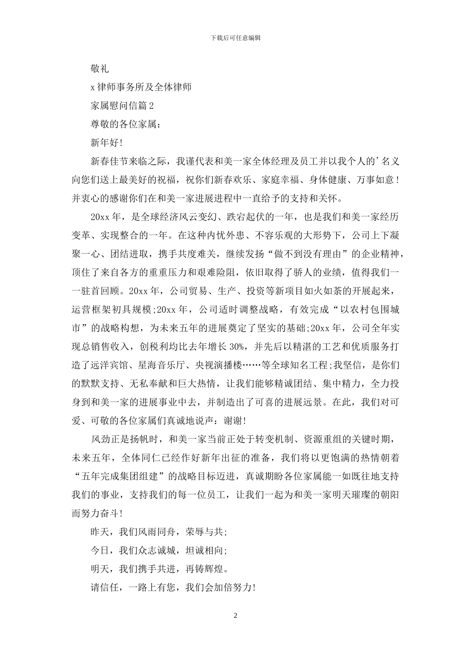 精选家属慰问信四篇_第2页