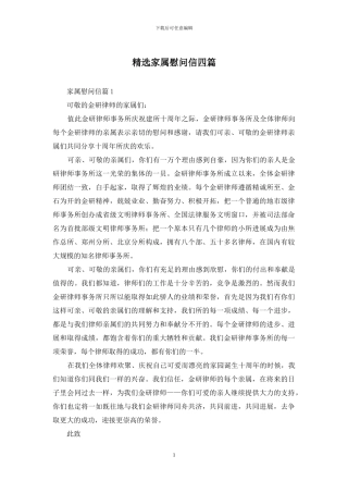 精选家属慰问信四篇