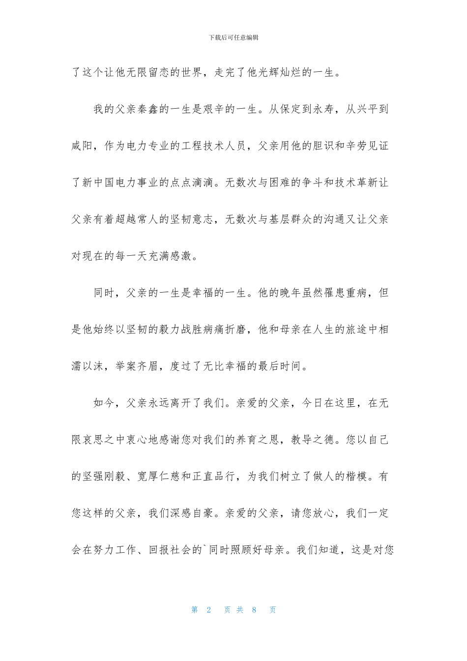 精选家属答谢词四篇_第2页