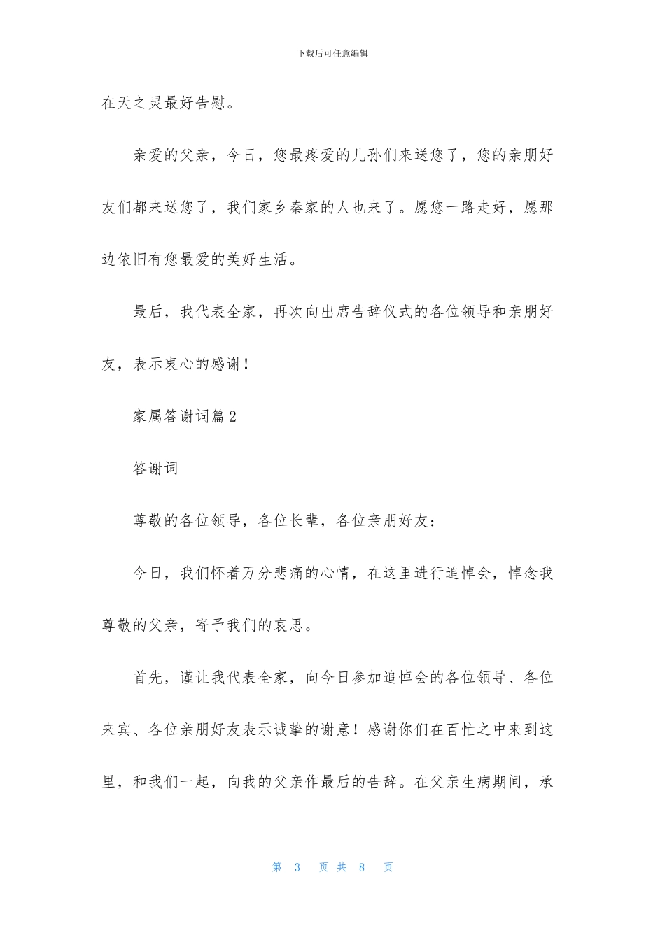 精选家属答谢词四篇_第3页