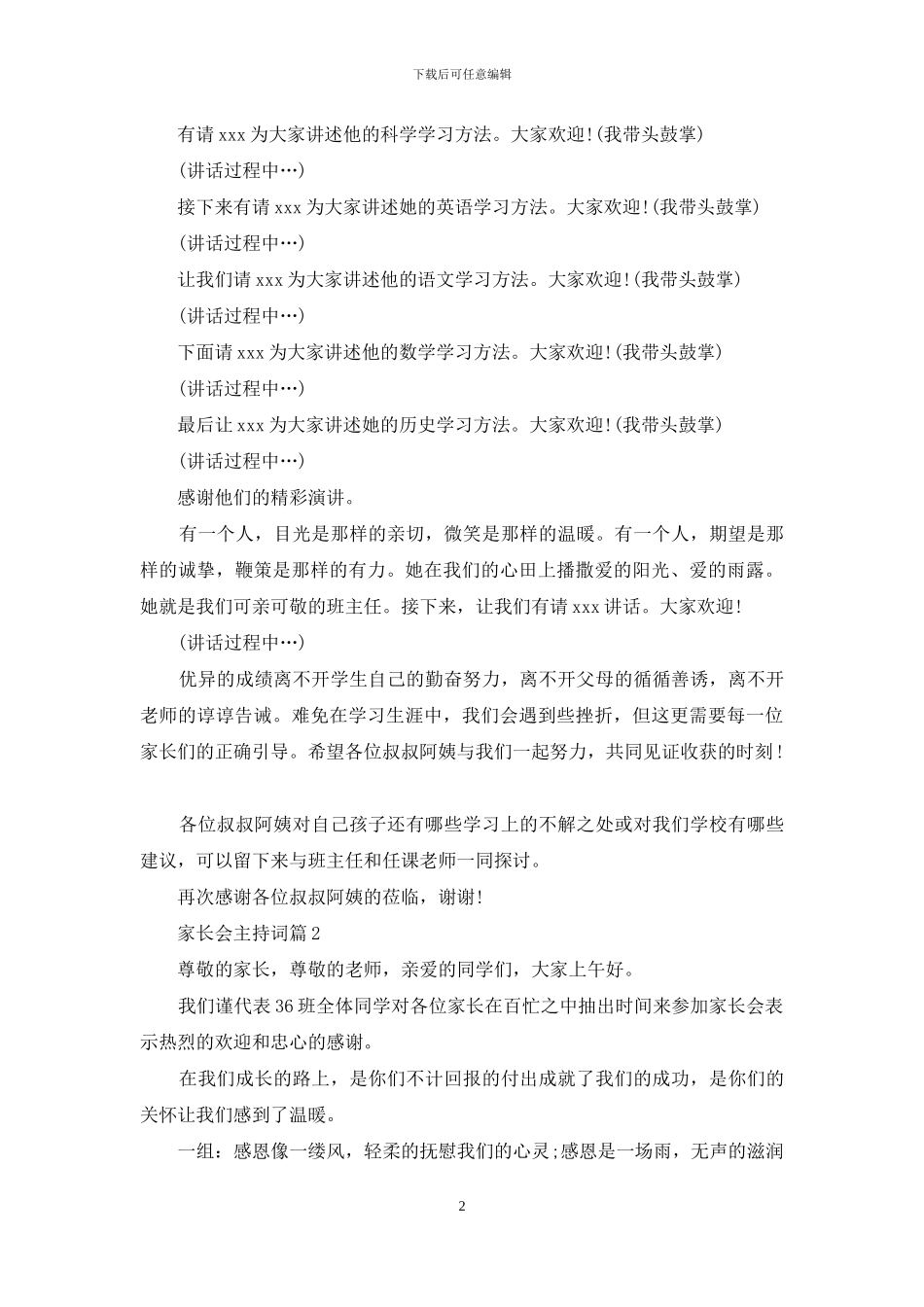 精选家长会主持词范文锦集7篇_第2页