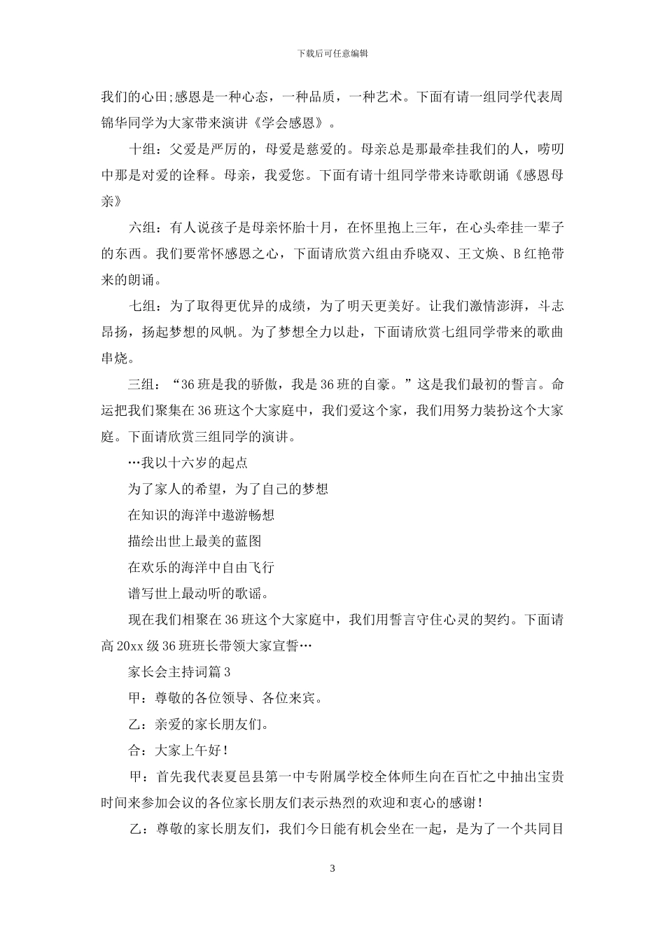 精选家长会主持词范文锦集7篇_第3页