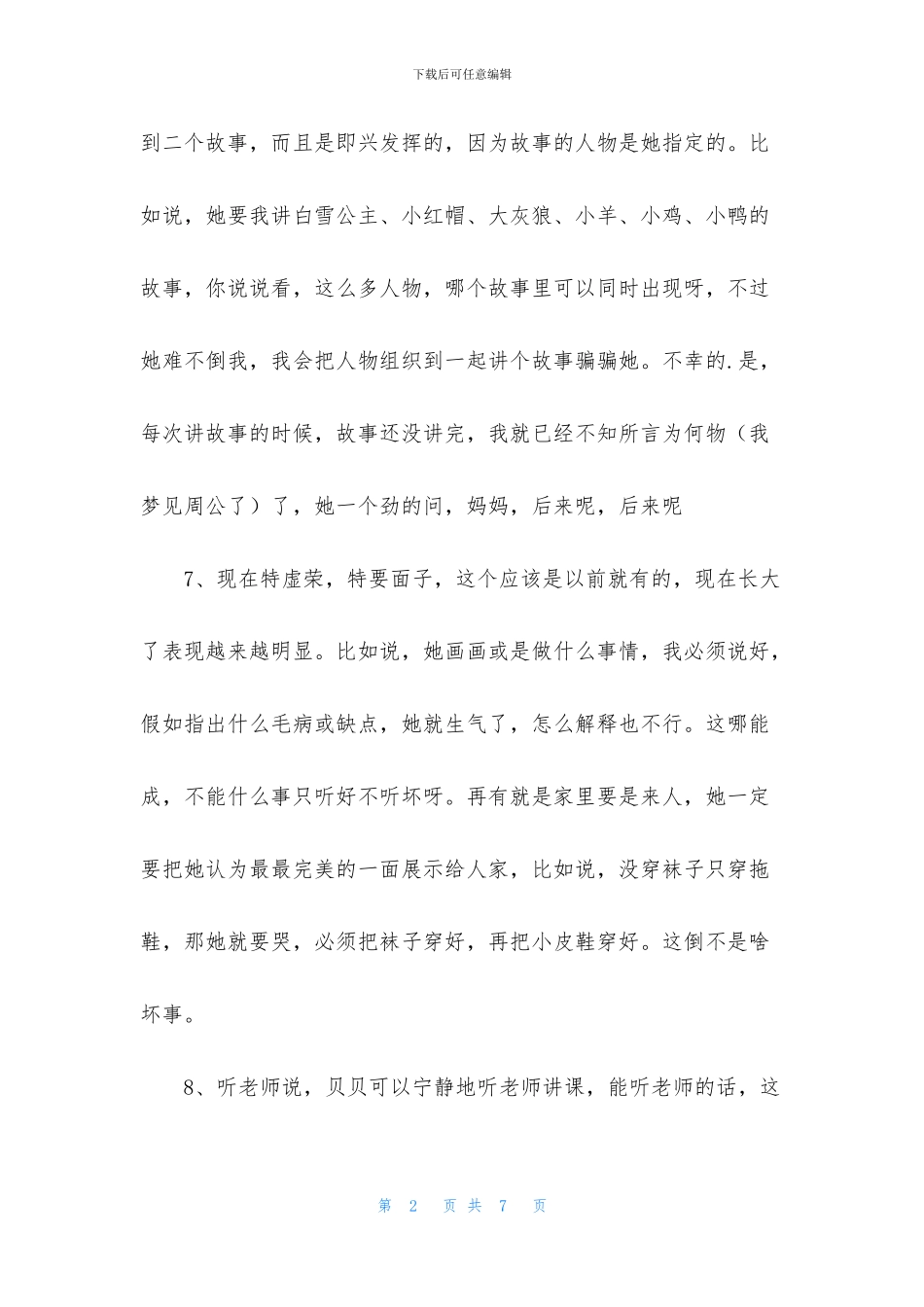 精选家长建议书3篇_第2页