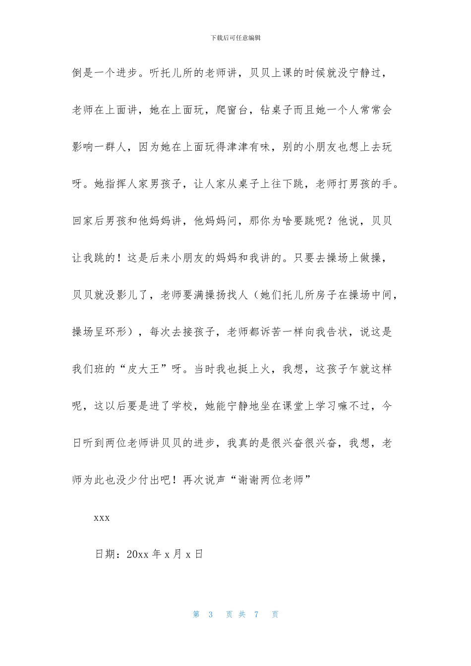 精选家长建议书3篇_第3页