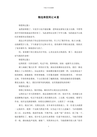 精选寒假周记4篇