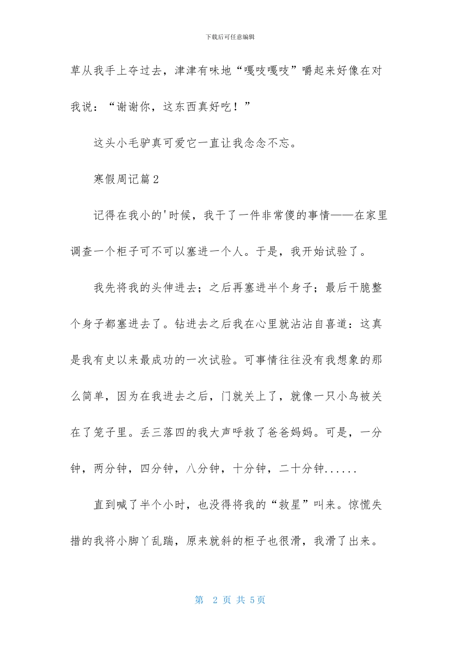 精选寒假周记集合4篇_第2页