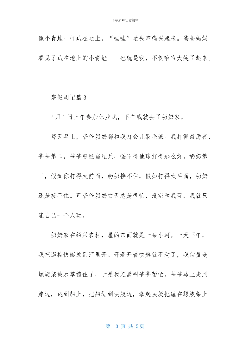 精选寒假周记集合4篇_第3页