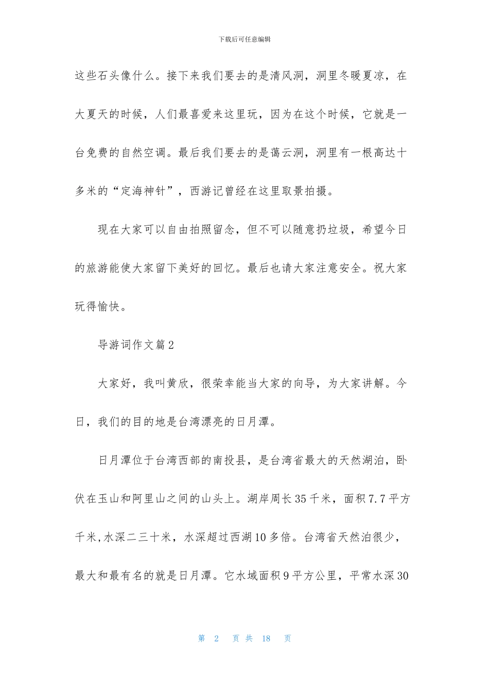 精选导游词作文汇编八篇_第2页