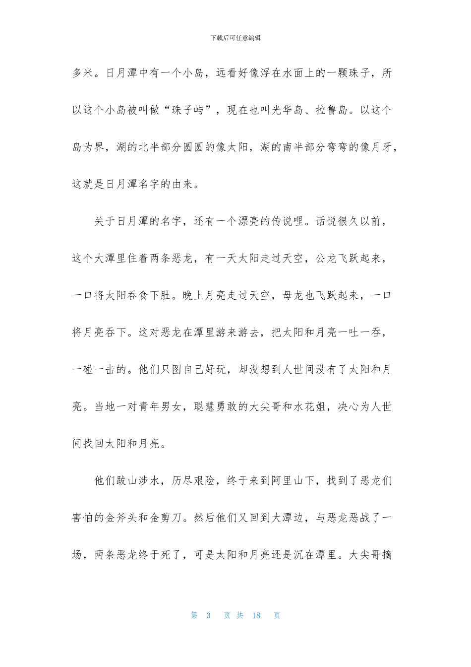 精选导游词作文汇编八篇_第3页