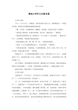 精选小学作文合集9篇