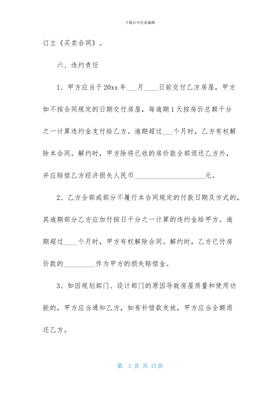 精选小产权房买卖合同四篇_第3页