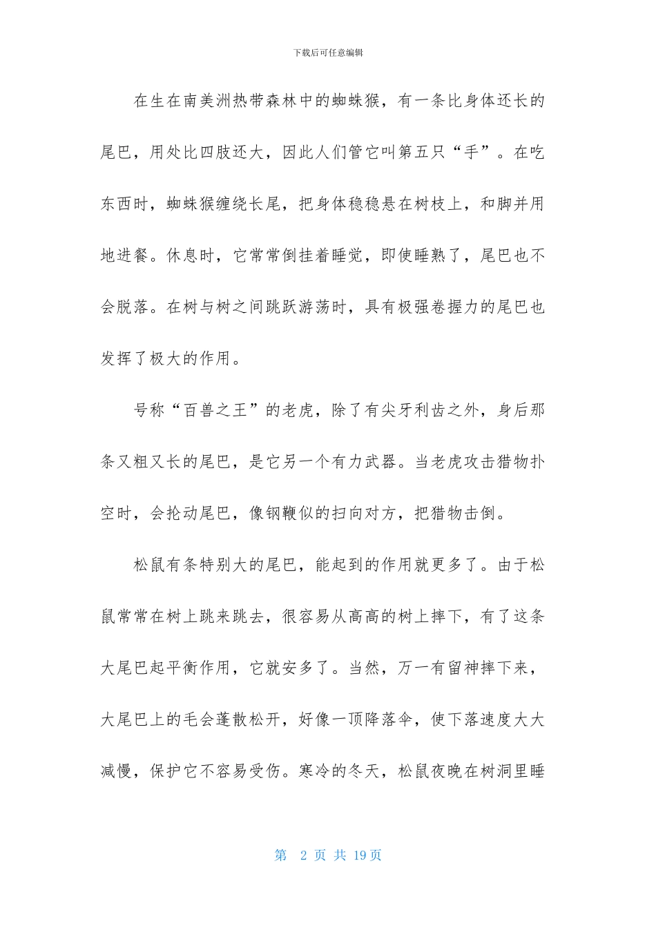 精选小学写动物作文500字集合九篇_第2页