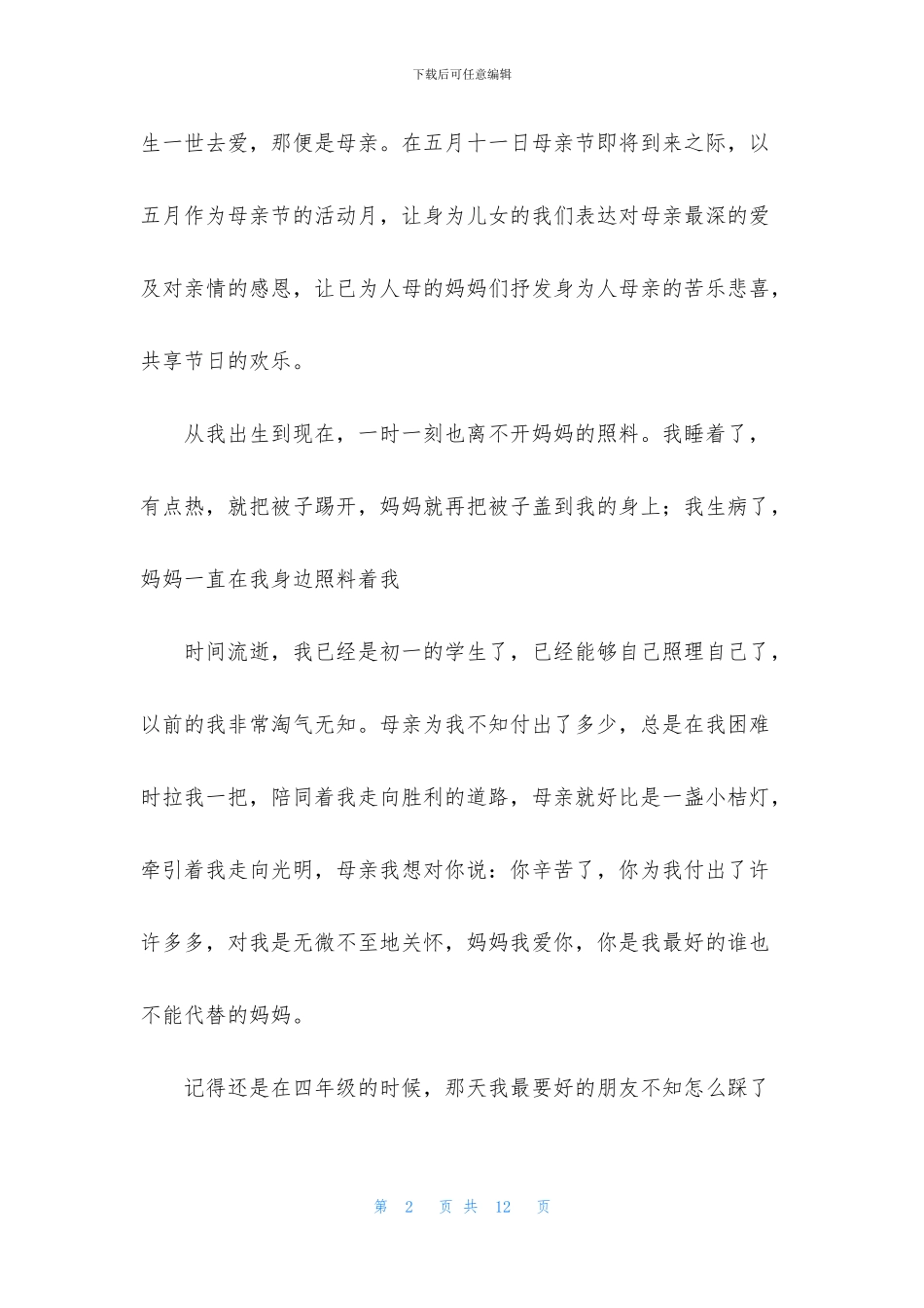 精选小学写人作文汇总8篇_第2页