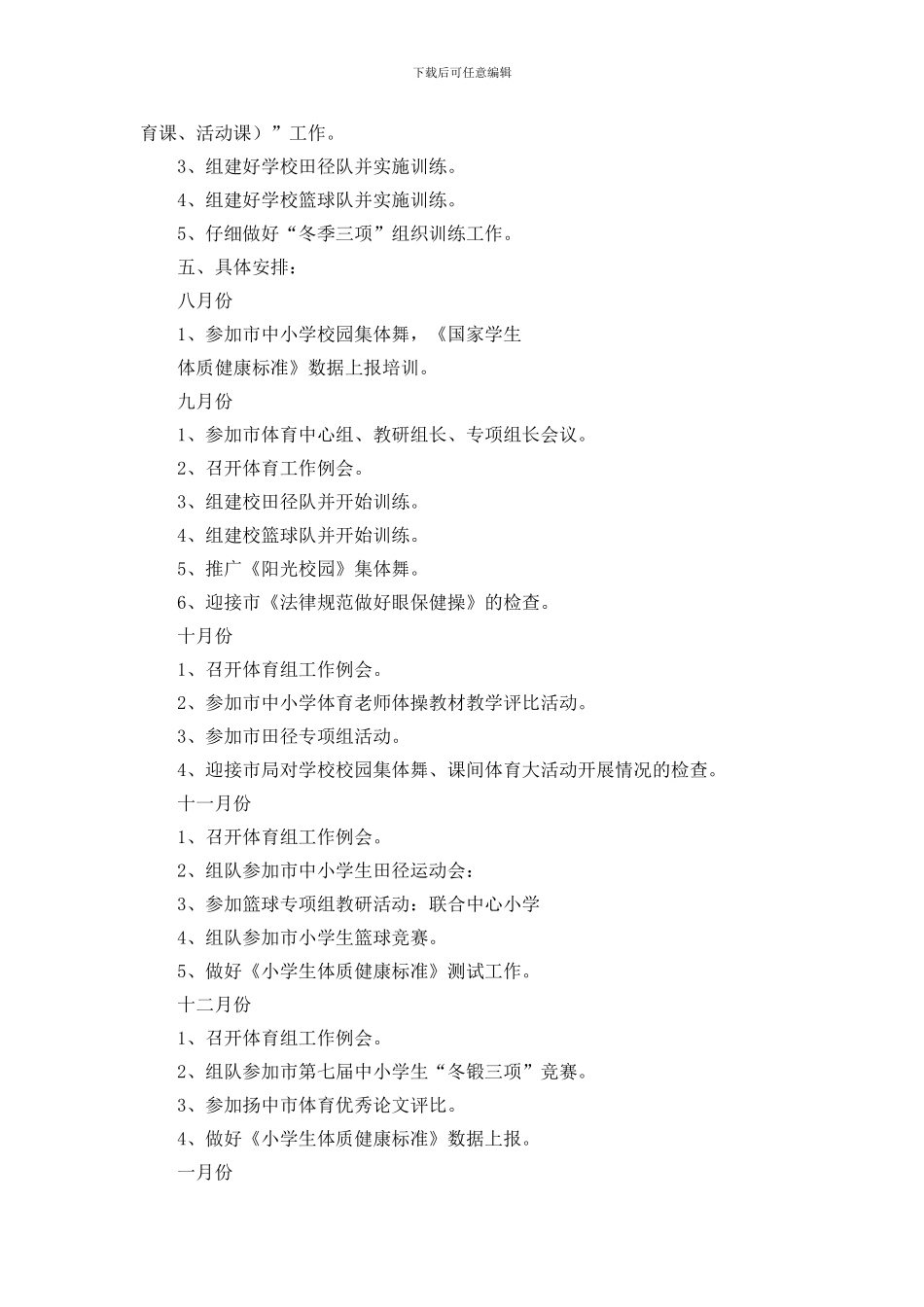 精选小学教学计划集合9篇_第2页