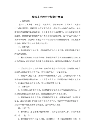 精选小学教学计划集合9篇