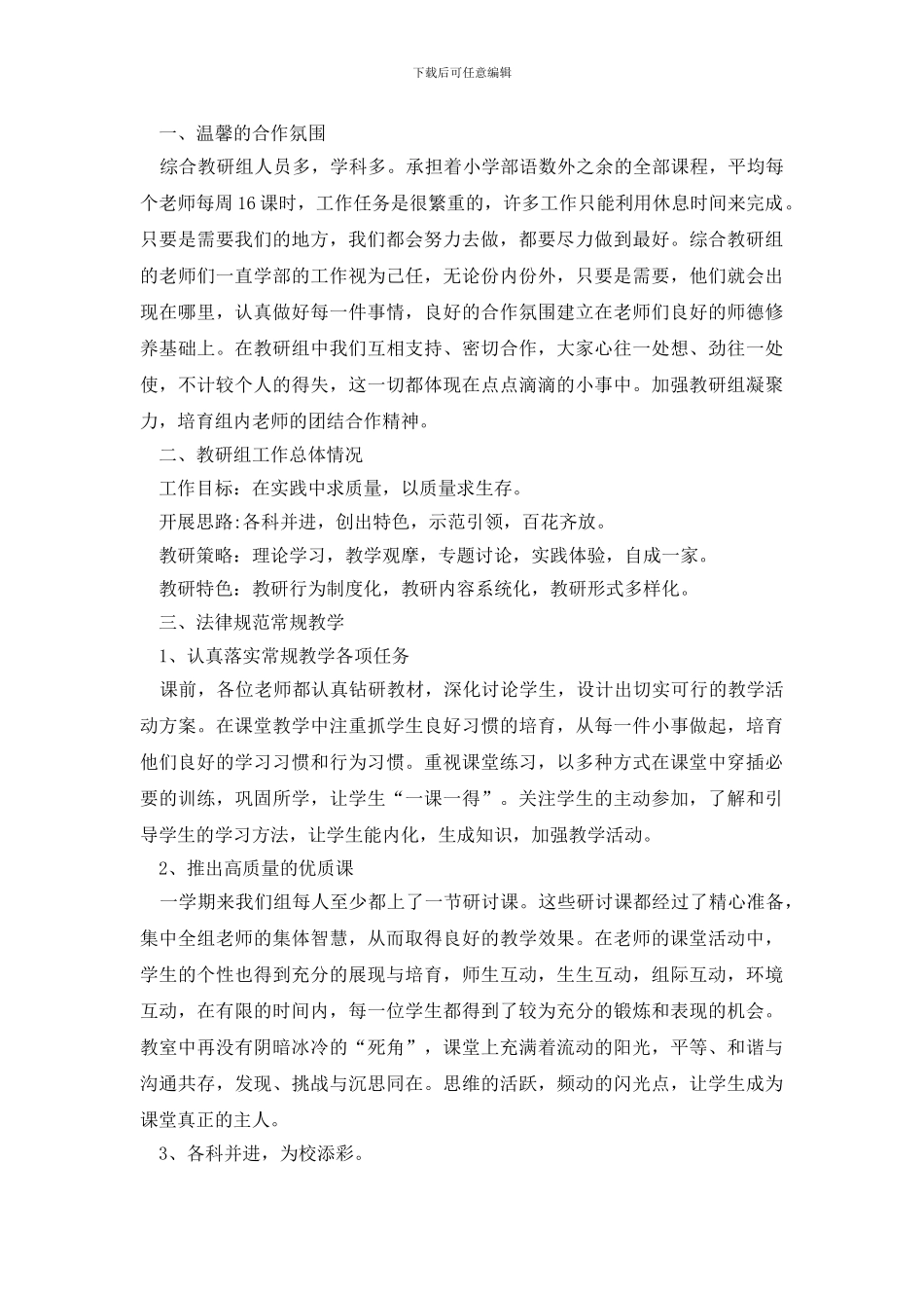 精选小学教研活动总结范文汇总5篇_第3页