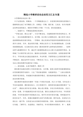 精选小学教研活动总结范文汇总5篇