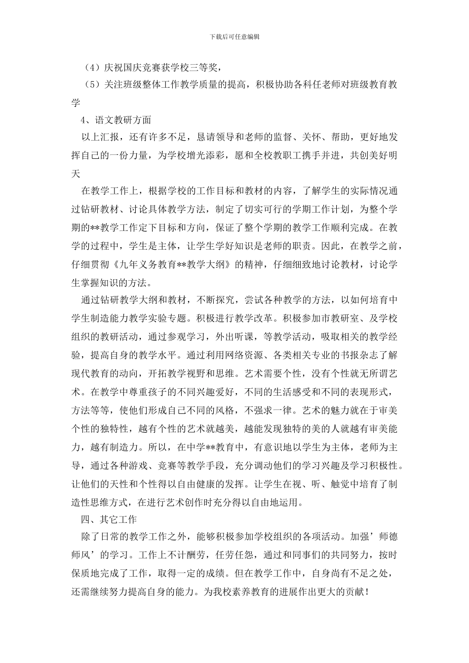 精选小学教师年度考核工作总结三篇_第2页