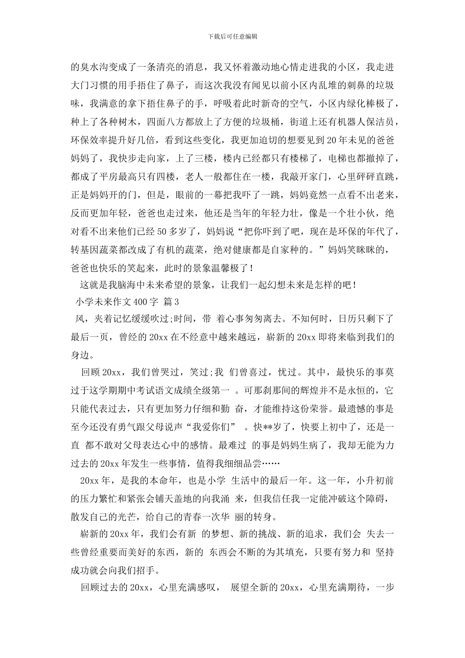 精选小学未来作文400字8篇_第2页