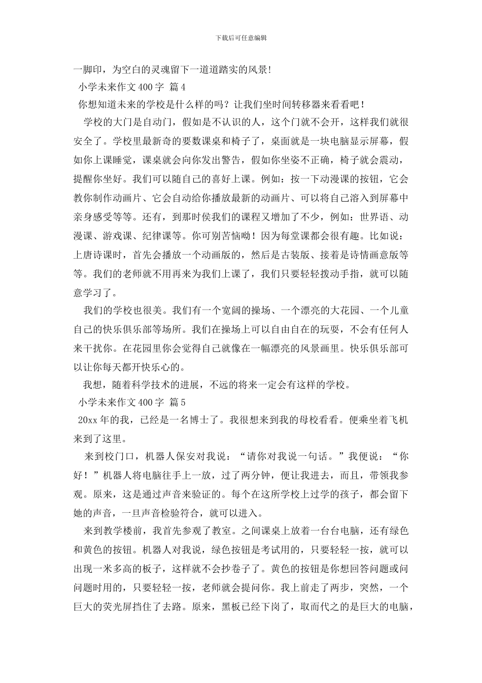 精选小学未来作文400字8篇_第3页