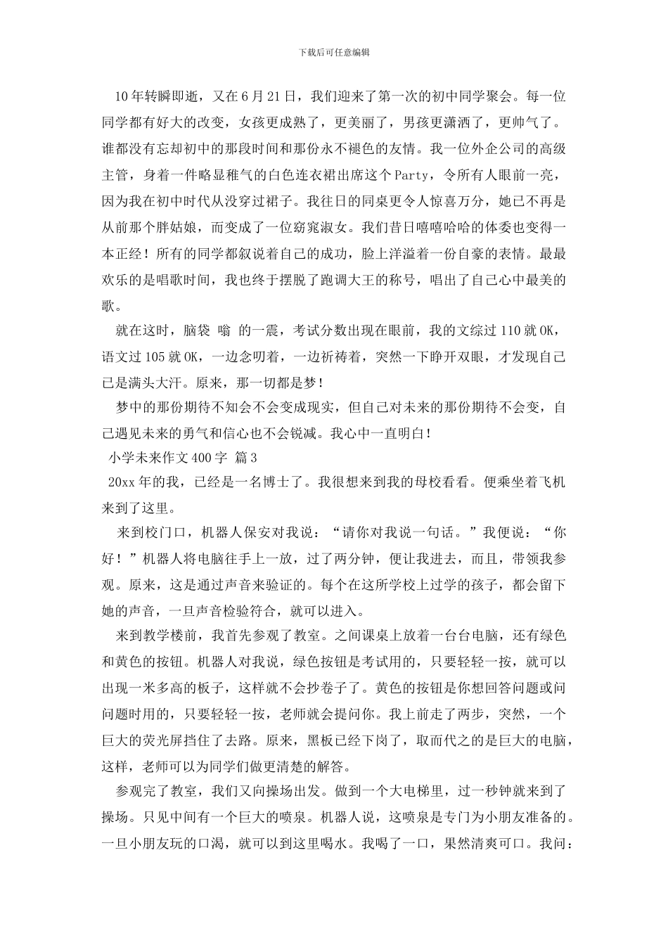精选小学未来作文400字合集7篇_第2页