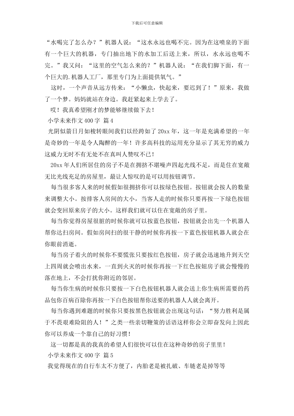 精选小学未来作文400字合集7篇_第3页
