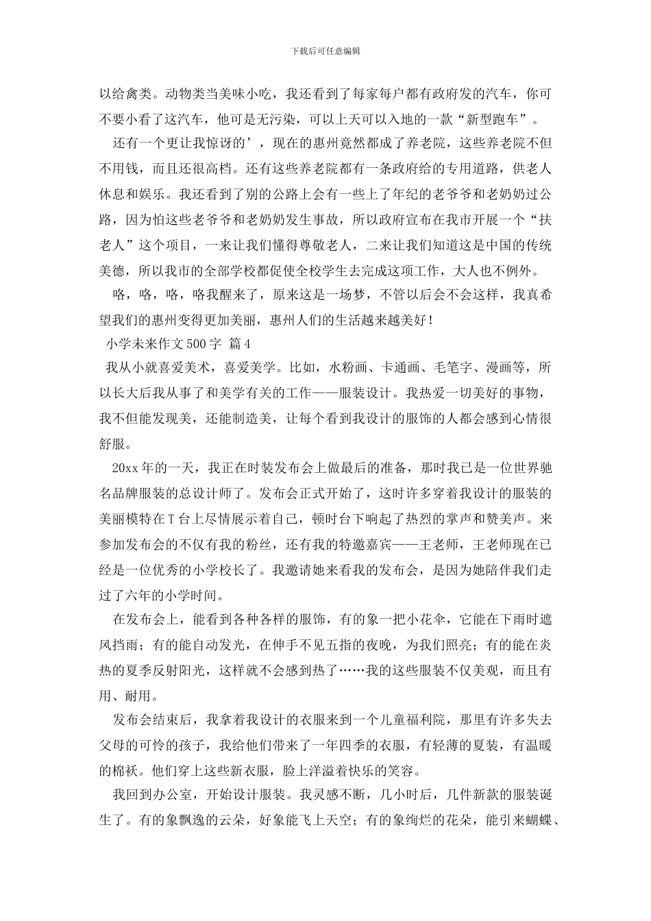 精选小学未来作文500字9篇_第3页