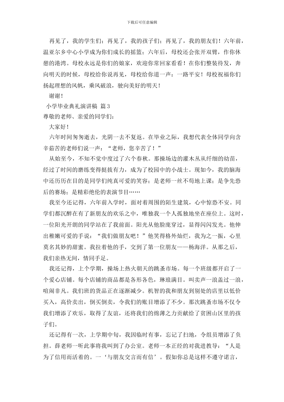 精选小学毕业典礼演讲稿六篇_第3页