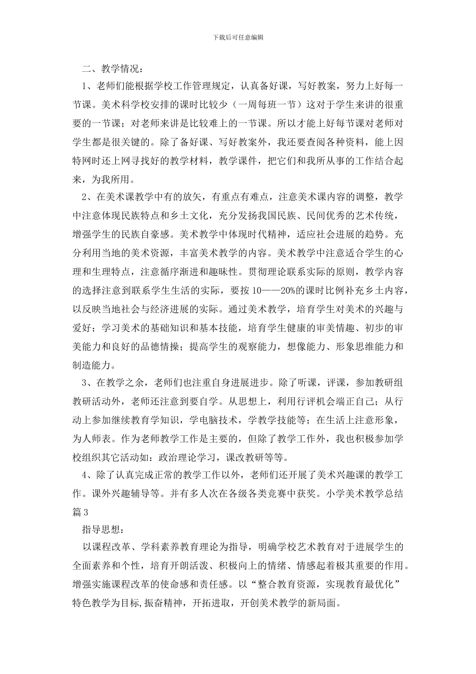 精选小学美术教学总结九篇_第2页