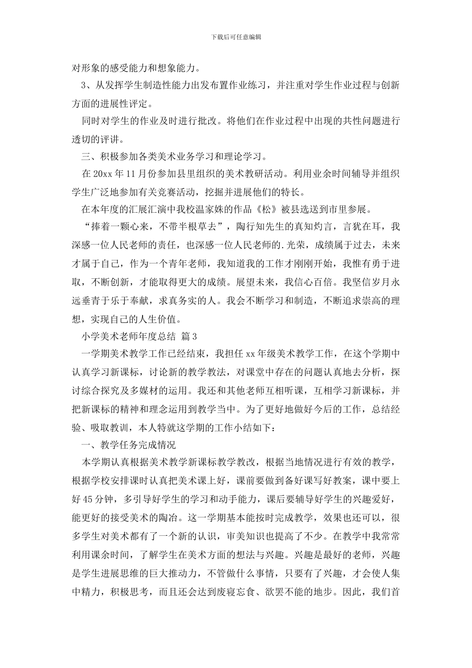 精选小学美术教师年度总结4篇_第3页