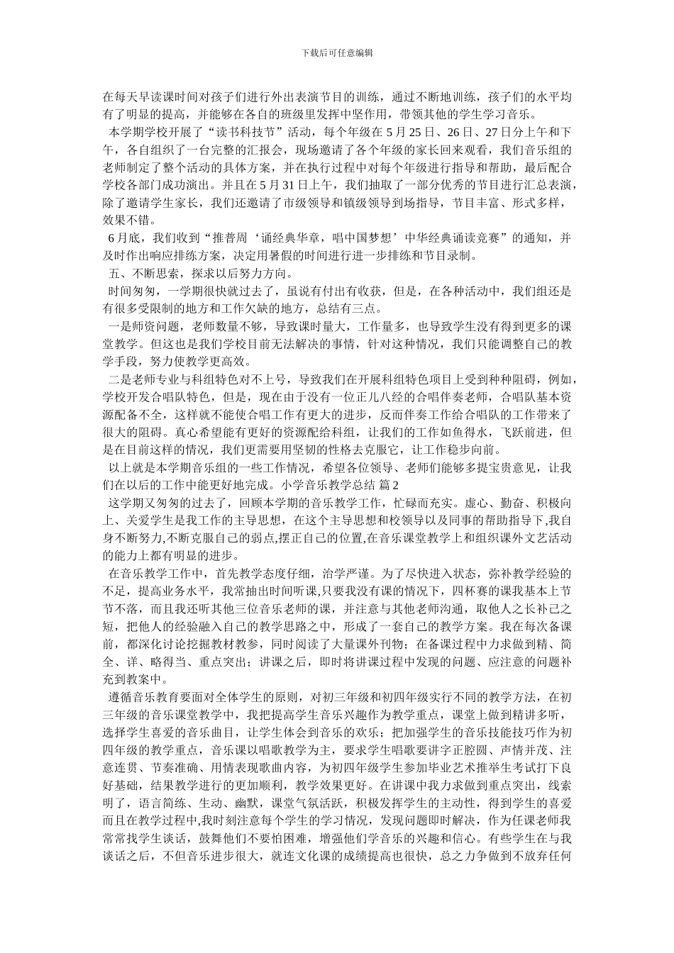 精选小学音乐教学总结四篇_第2页