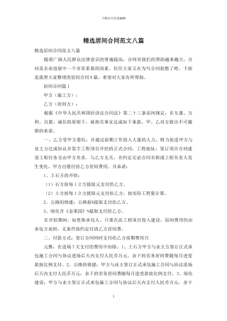 精选居间合同范文八篇