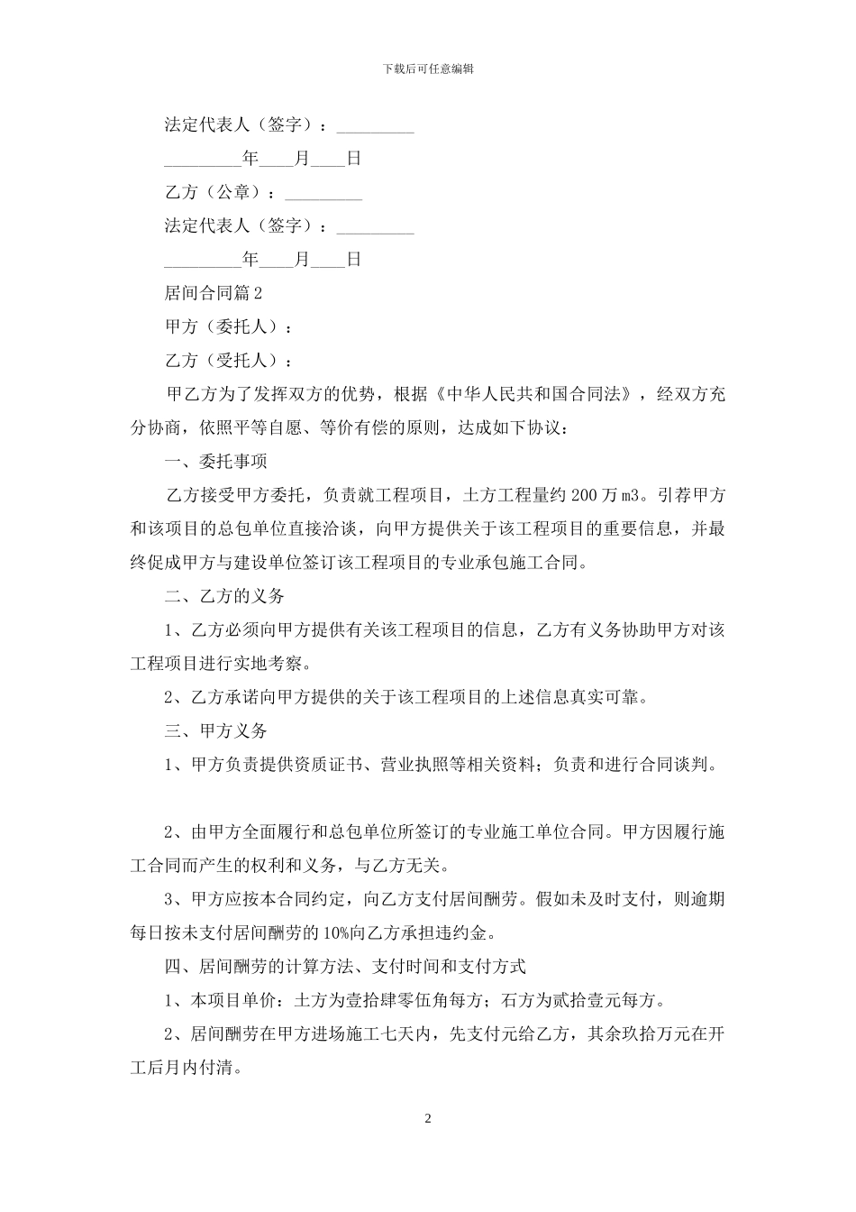 精选居间合同锦集五篇_第2页