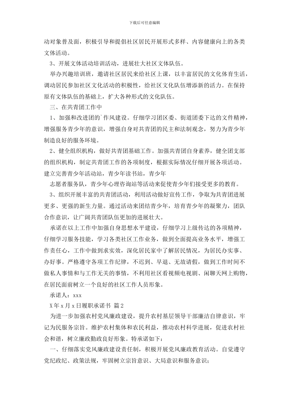 精选履职承诺书3篇_第2页