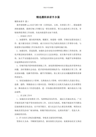 精选履职承诺书3篇