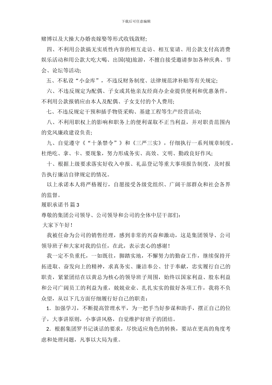 精选履职承诺书模板汇编八篇_第3页