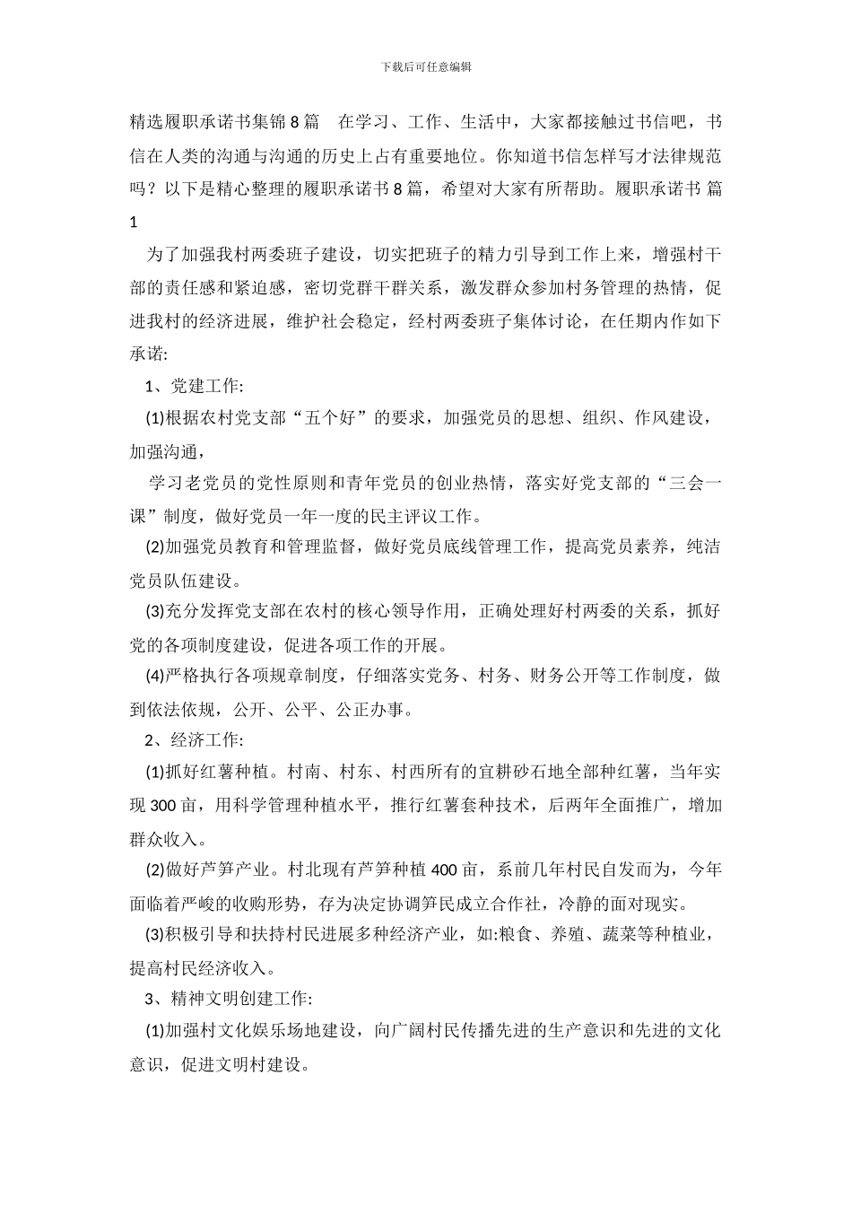 精选履职承诺书集锦8篇_第2页