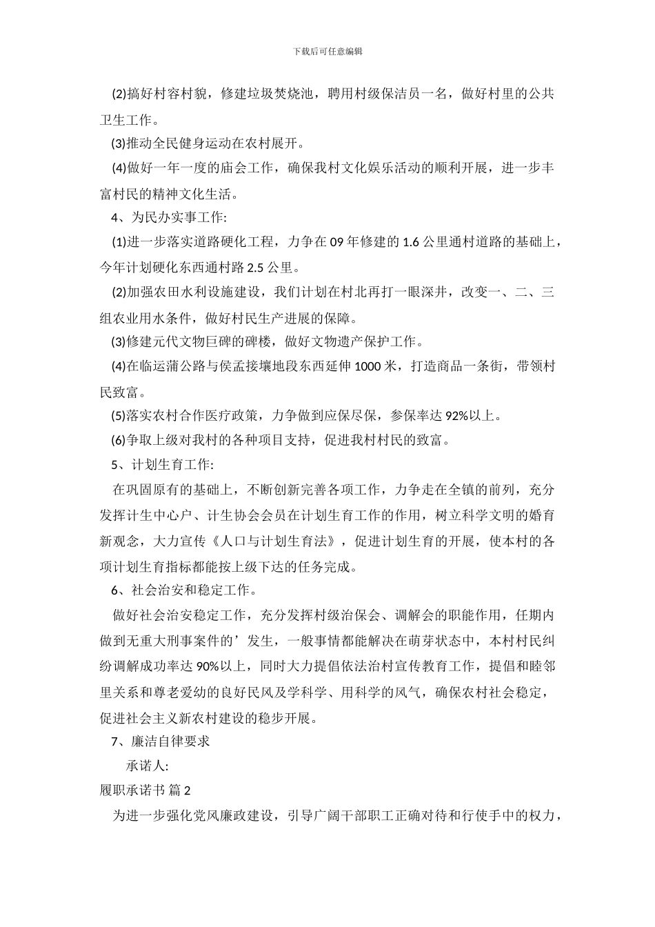 精选履职承诺书集锦8篇_第3页