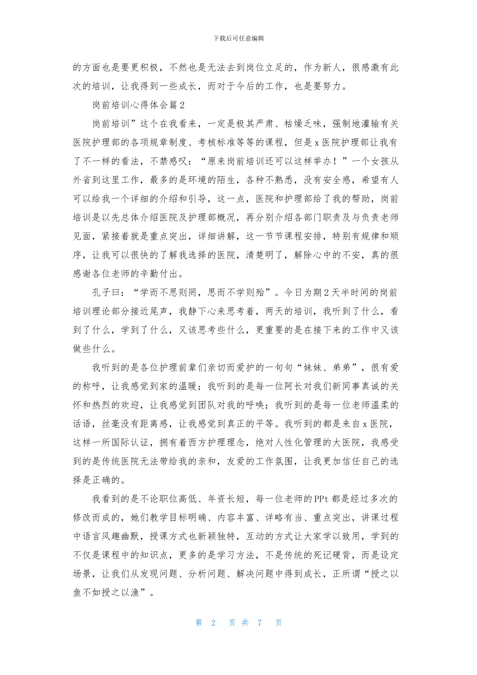 精选岗前培训心得体会范文锦集五篇_第2页