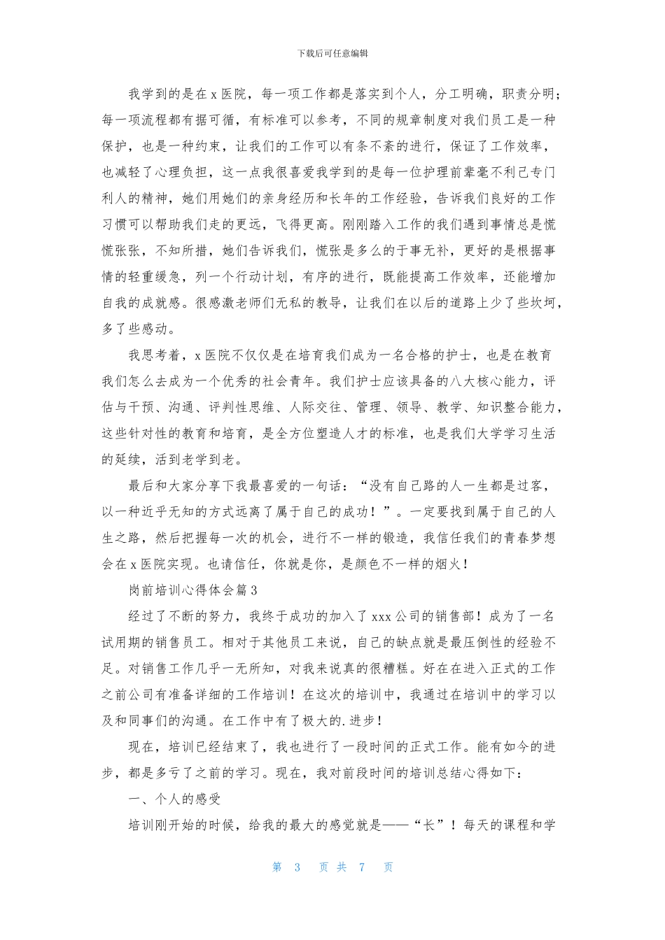 精选岗前培训心得体会范文锦集五篇_第3页