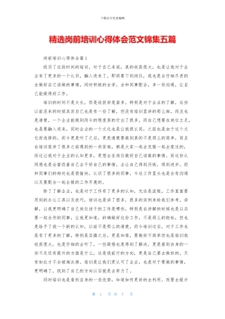 精选岗前培训心得体会范文锦集五篇